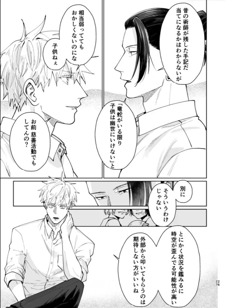 Jujutsu-Kaisen-Dj-Our-Little-World-By-Monukenokara-Mossan-Jp page 26