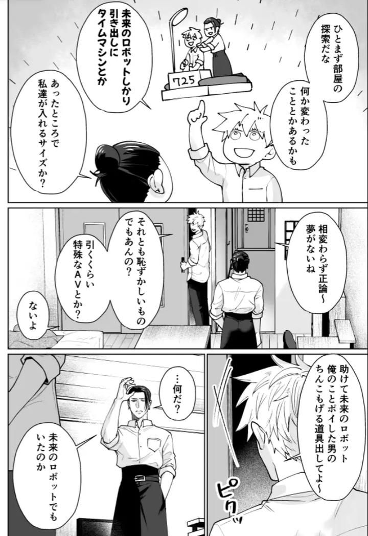 Jujutsu-Kaisen-Dj-Our-Little-World-By-Monukenokara-Mossan-Jp page 27