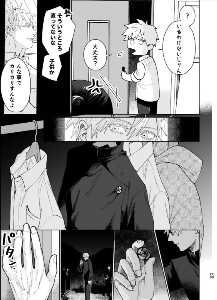Jujutsu-Kaisen-Dj-Our-Little-World-By-Monukenokara-Mossan-Jp page 28