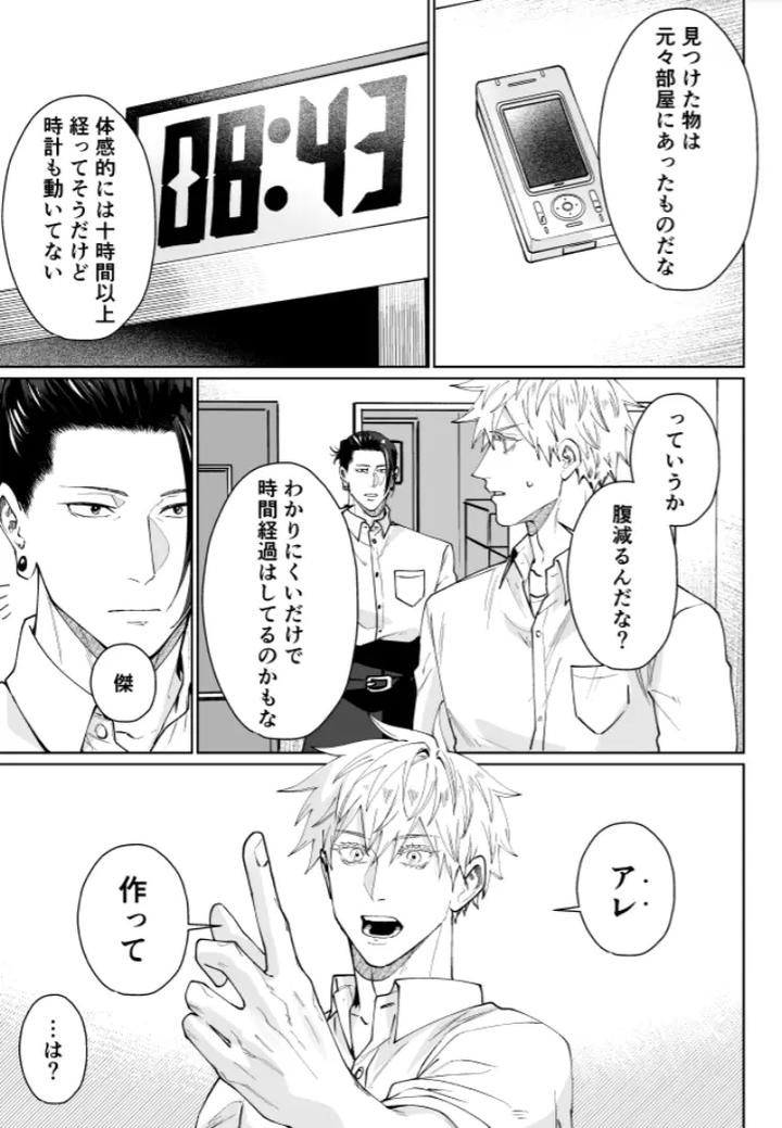 Jujutsu-Kaisen-Dj-Our-Little-World-By-Monukenokara-Mossan-Jp page 29