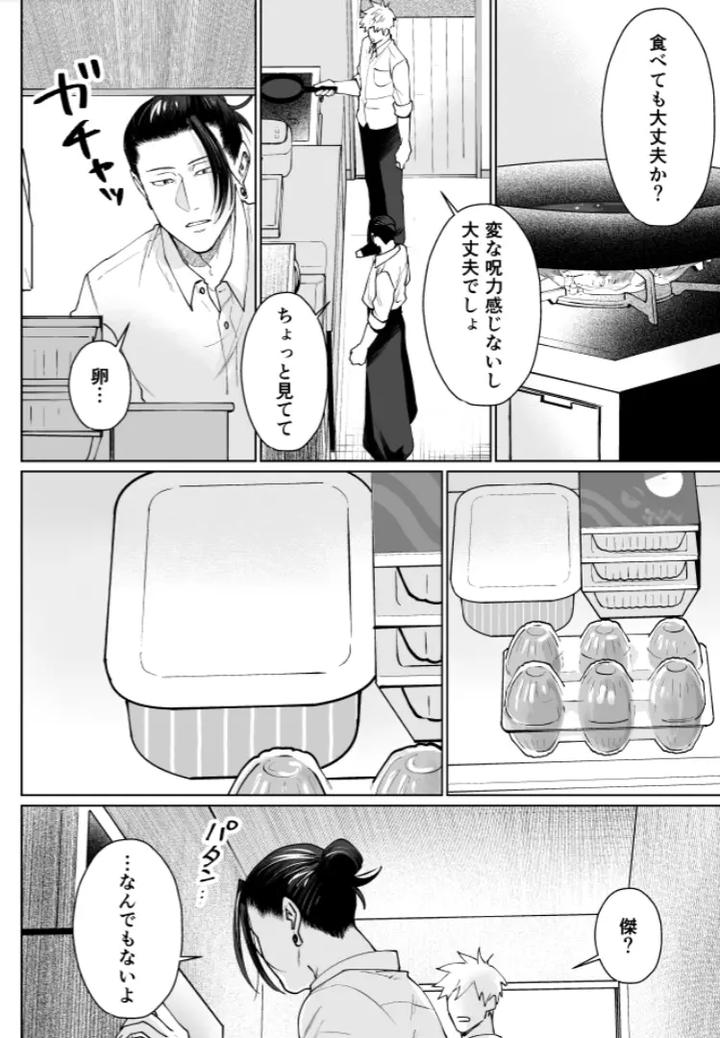 Jujutsu-Kaisen-Dj-Our-Little-World-By-Monukenokara-Mossan-Jp page 30