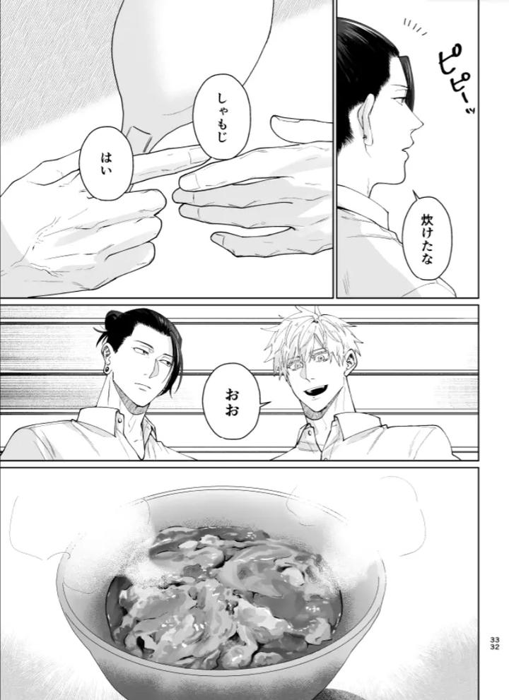 Jujutsu-Kaisen-Dj-Our-Little-World-By-Monukenokara-Mossan-Jp page 31