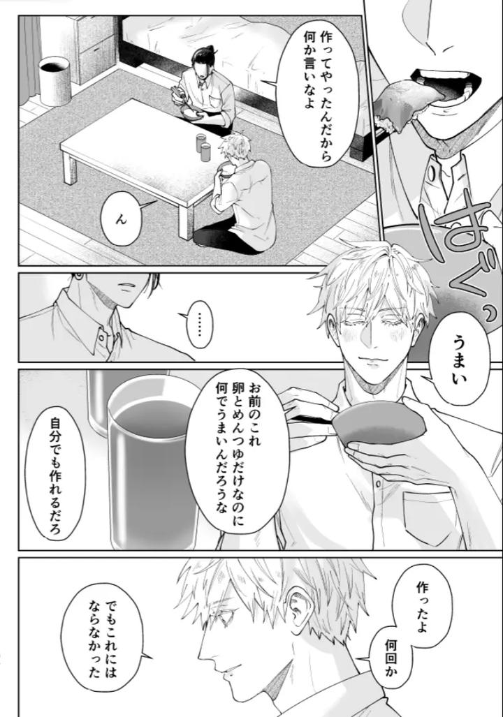 Jujutsu-Kaisen-Dj-Our-Little-World-By-Monukenokara-Mossan-Jp page 32