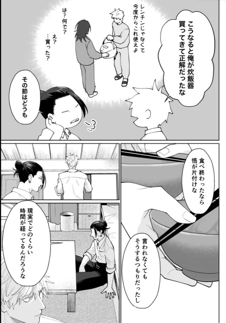 Jujutsu-Kaisen-Dj-Our-Little-World-By-Monukenokara-Mossan-Jp page 33