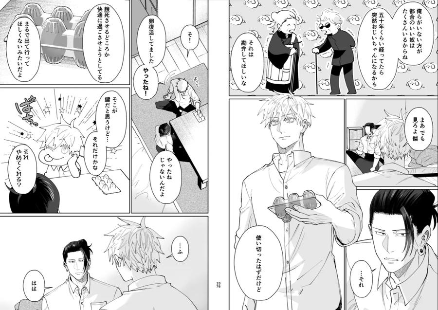 Jujutsu-Kaisen-Dj-Our-Little-World-By-Monukenokara-Mossan-Jp page 34