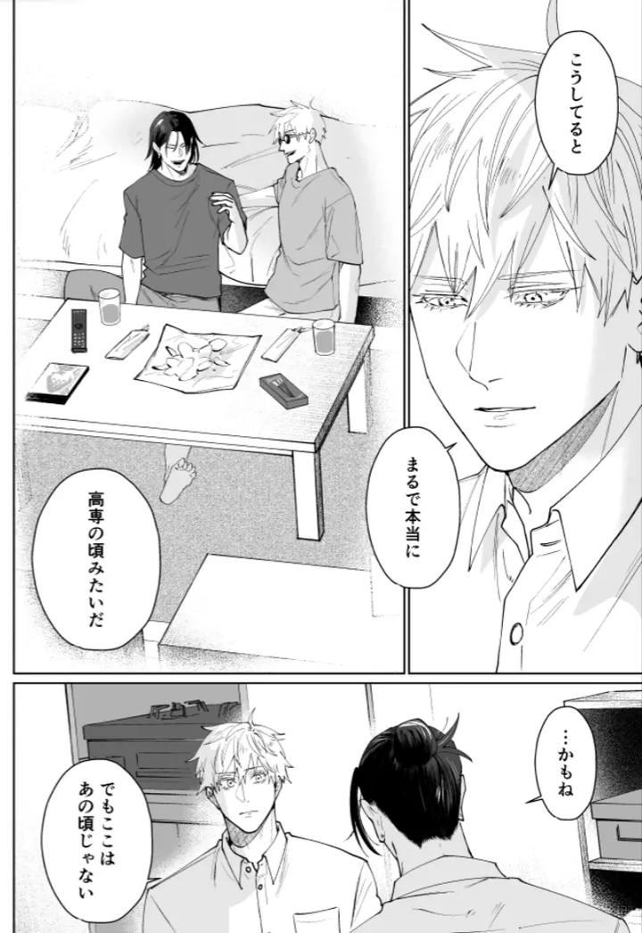 Jujutsu-Kaisen-Dj-Our-Little-World-By-Monukenokara-Mossan-Jp page 35