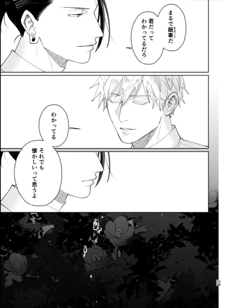 Jujutsu-Kaisen-Dj-Our-Little-World-By-Monukenokara-Mossan-Jp page 36