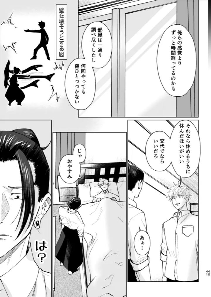 Jujutsu-Kaisen-Dj-Our-Little-World-By-Monukenokara-Mossan-Jp page 38