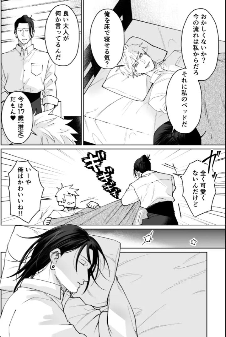 Jujutsu-Kaisen-Dj-Our-Little-World-By-Monukenokara-Mossan-Jp page 39