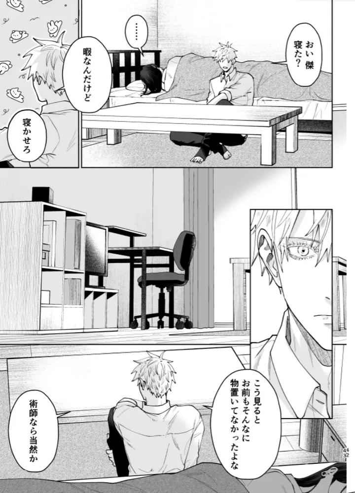 Jujutsu-Kaisen-Dj-Our-Little-World-By-Monukenokara-Mossan-Jp page 40