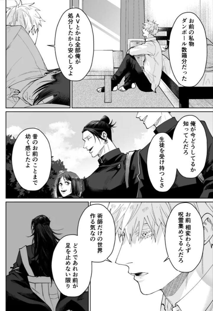 Jujutsu-Kaisen-Dj-Our-Little-World-By-Monukenokara-Mossan-Jp page 41