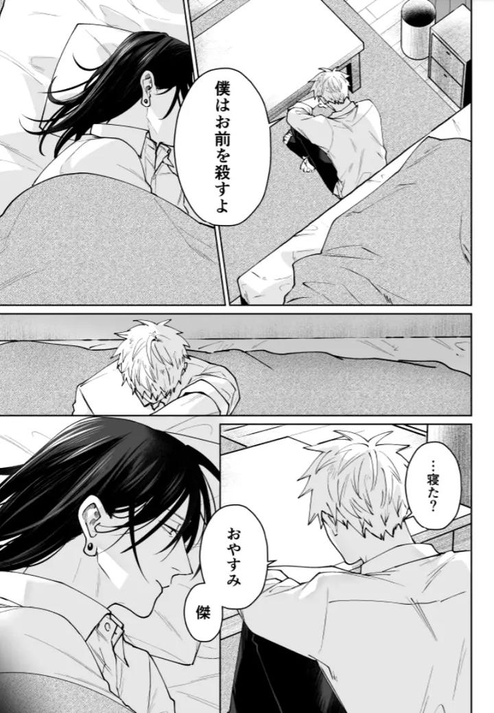 Jujutsu-Kaisen-Dj-Our-Little-World-By-Monukenokara-Mossan-Jp page 42