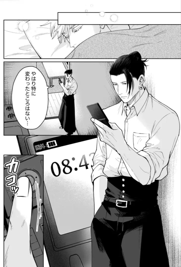 Jujutsu-Kaisen-Dj-Our-Little-World-By-Monukenokara-Mossan-Jp page 43