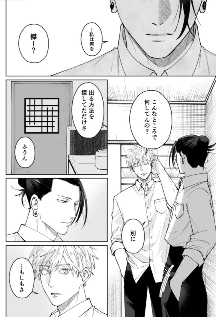 Jujutsu-Kaisen-Dj-Our-Little-World-By-Monukenokara-Mossan-Jp page 45