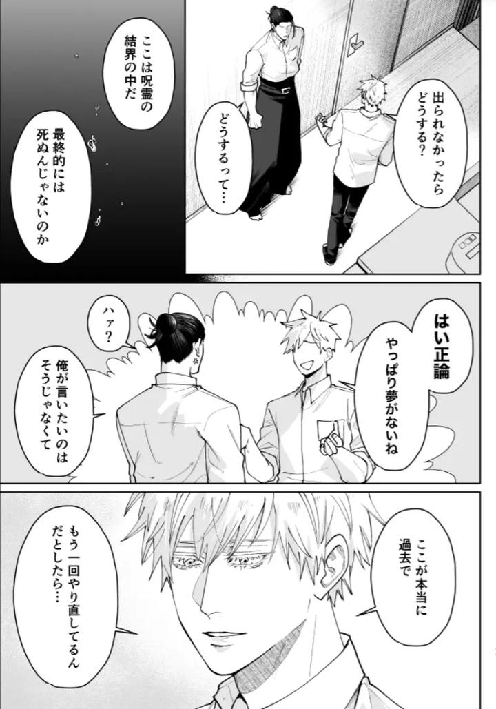 Jujutsu-Kaisen-Dj-Our-Little-World-By-Monukenokara-Mossan-Jp page 46