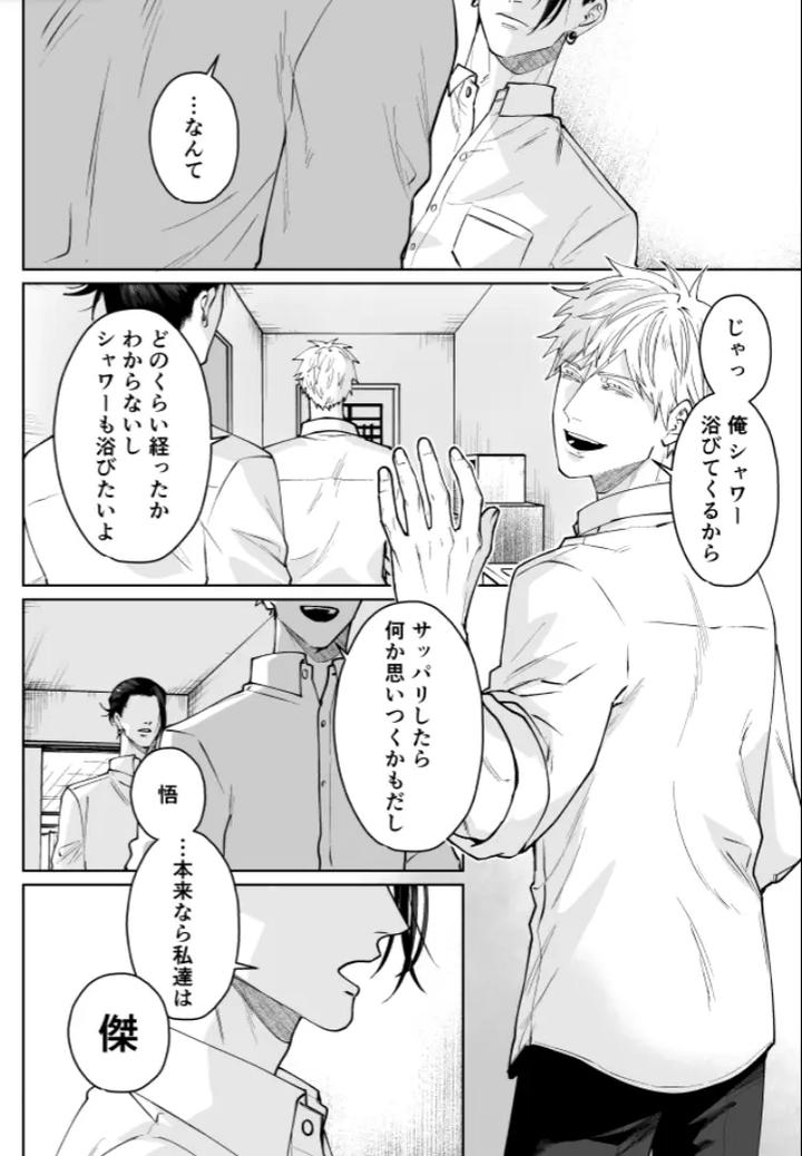 Jujutsu-Kaisen-Dj-Our-Little-World-By-Monukenokara-Mossan-Jp page 47