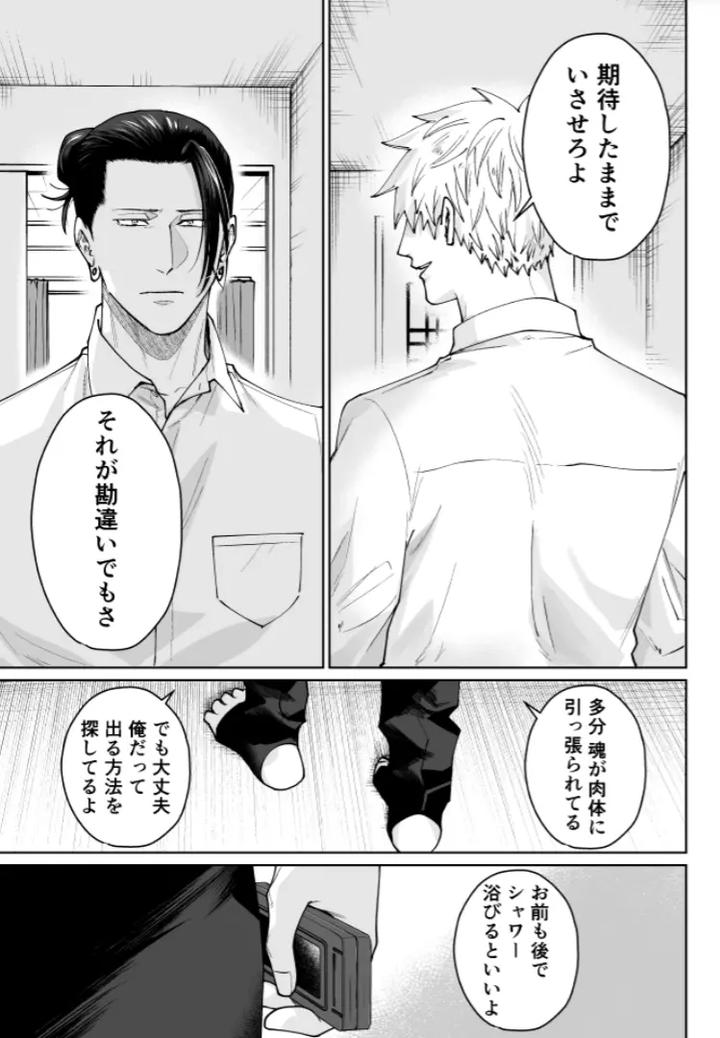 Jujutsu-Kaisen-Dj-Our-Little-World-By-Monukenokara-Mossan-Jp page 48