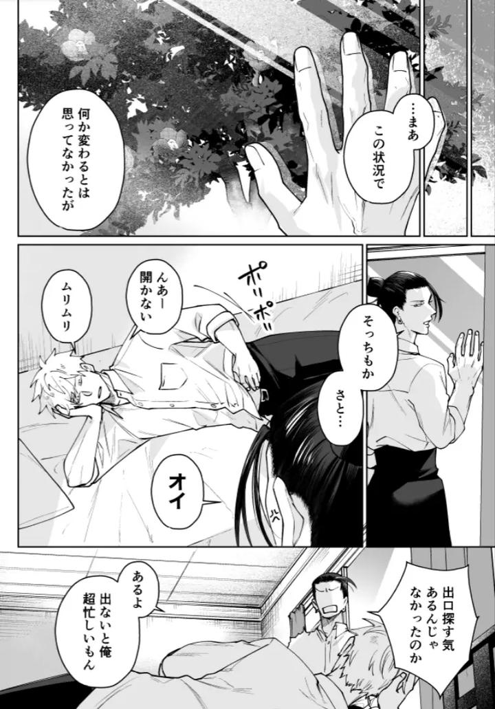 Jujutsu-Kaisen-Dj-Our-Little-World-By-Monukenokara-Mossan-Jp page 49
