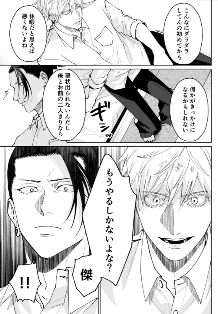 Jujutsu-Kaisen-Dj-Our-Little-World-By-Monukenokara-Mossan-Jp page 50