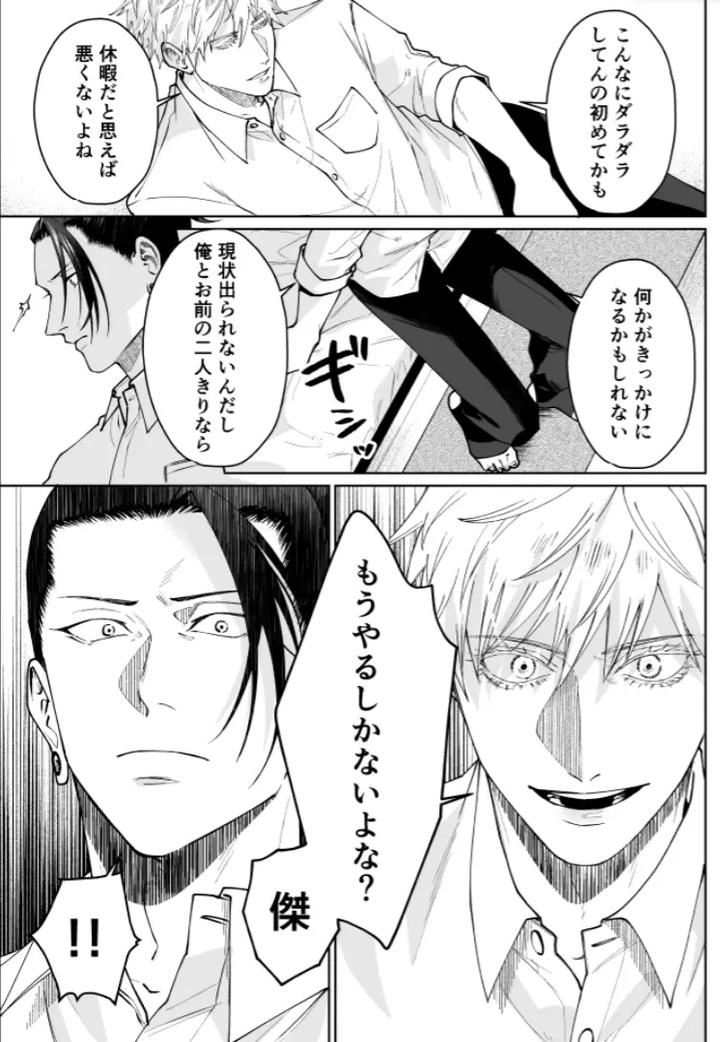 Jujutsu-Kaisen-Dj-Our-Little-World-By-Monukenokara-Mossan-Jp page 52
