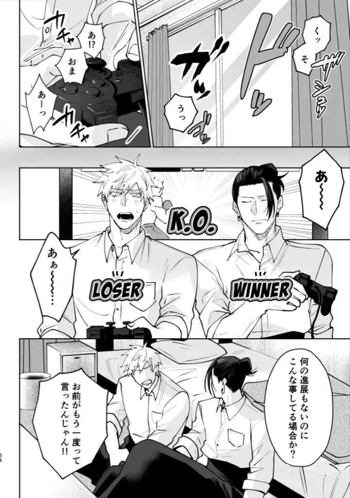Jujutsu-Kaisen-Dj-Our-Little-World-By-Monukenokara-Mossan-Jp page 53