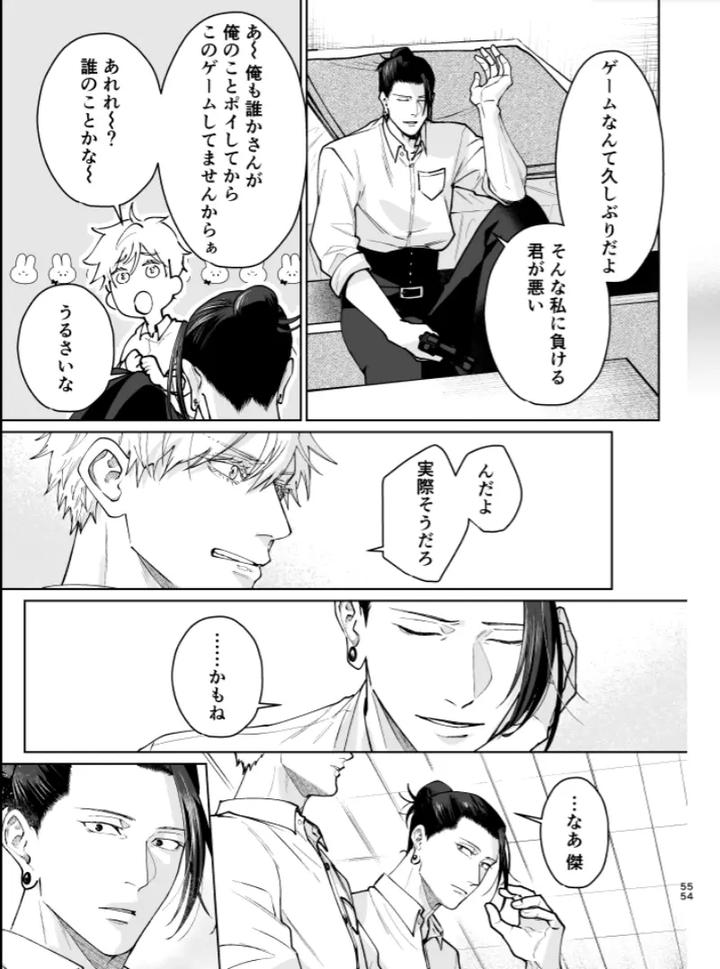 Jujutsu-Kaisen-Dj-Our-Little-World-By-Monukenokara-Mossan-Jp page 54