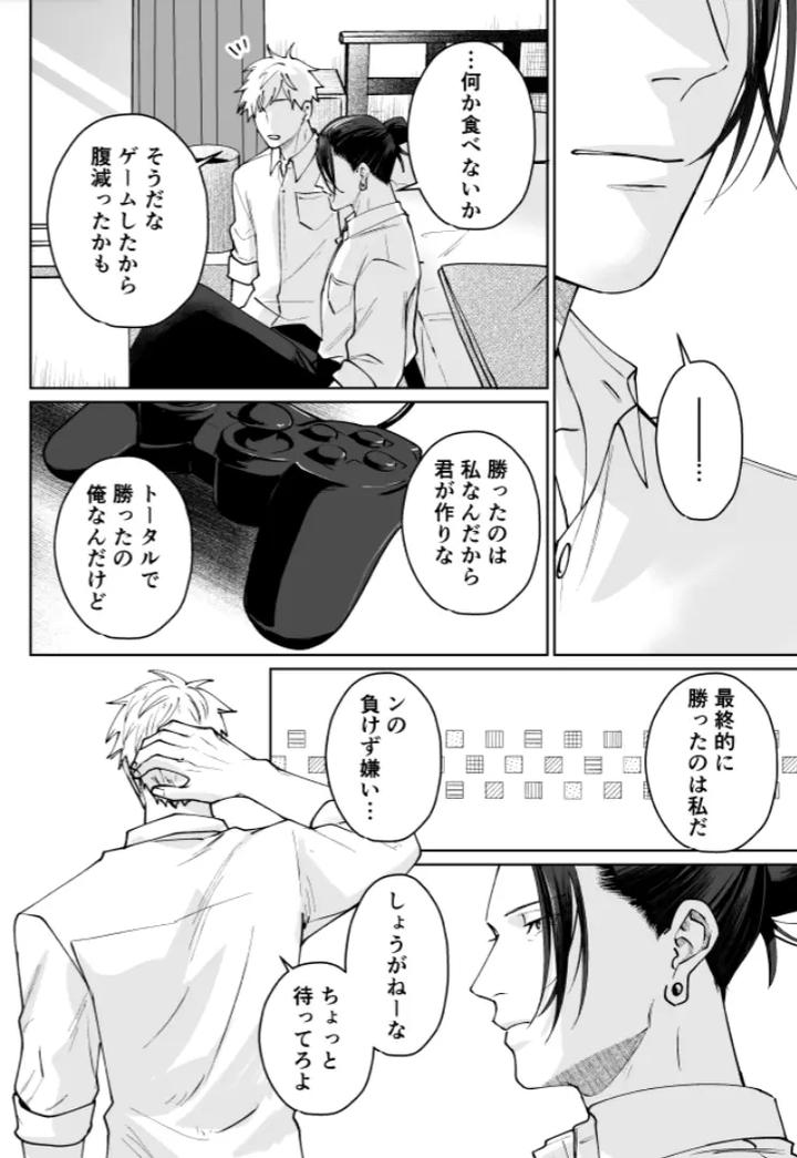 Jujutsu-Kaisen-Dj-Our-Little-World-By-Monukenokara-Mossan-Jp page 57