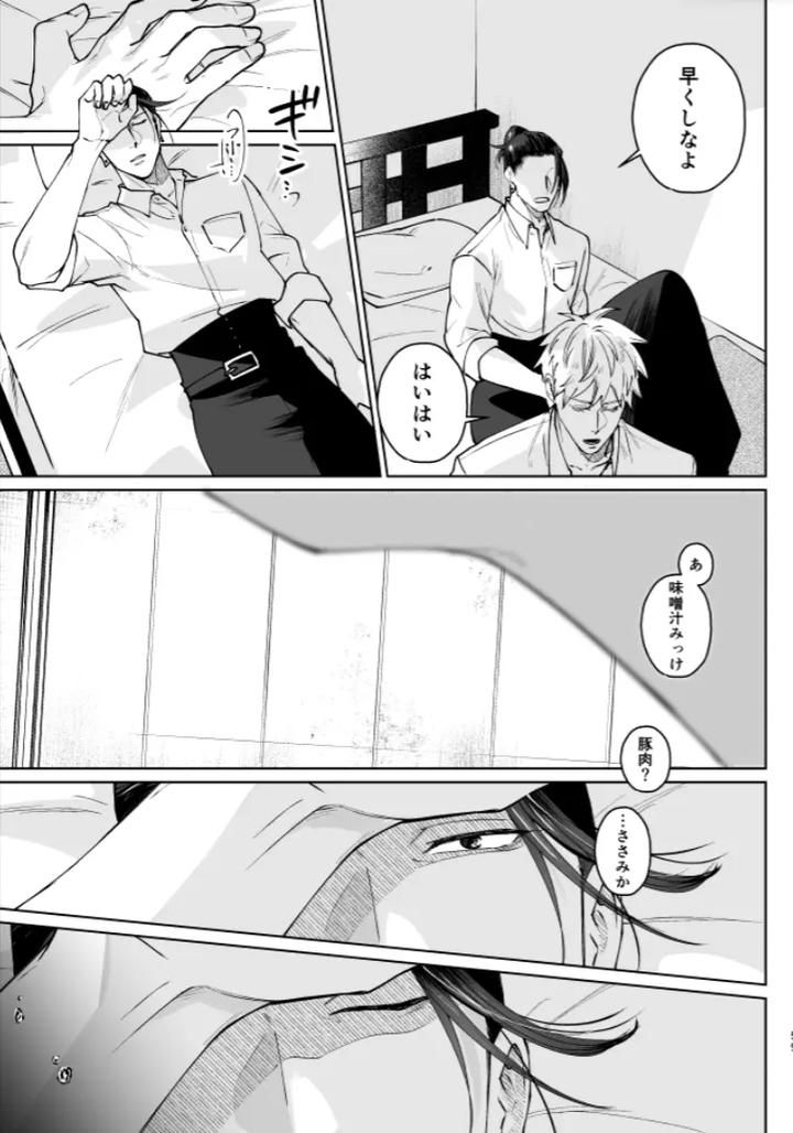 Jujutsu-Kaisen-Dj-Our-Little-World-By-Monukenokara-Mossan-Jp page 58
