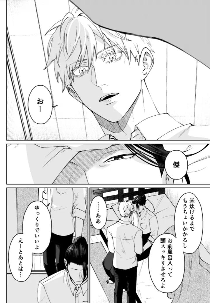 Jujutsu-Kaisen-Dj-Our-Little-World-By-Monukenokara-Mossan-Jp page 62