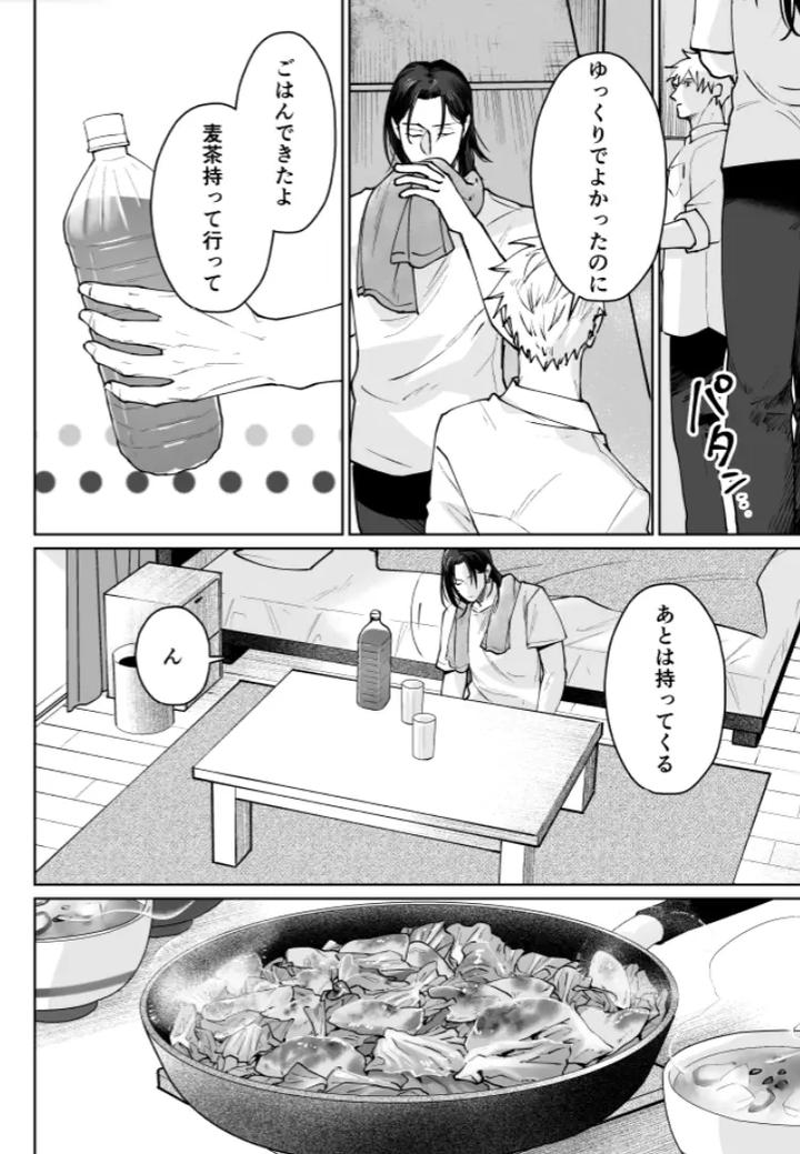 Jujutsu-Kaisen-Dj-Our-Little-World-By-Monukenokara-Mossan-Jp page 64