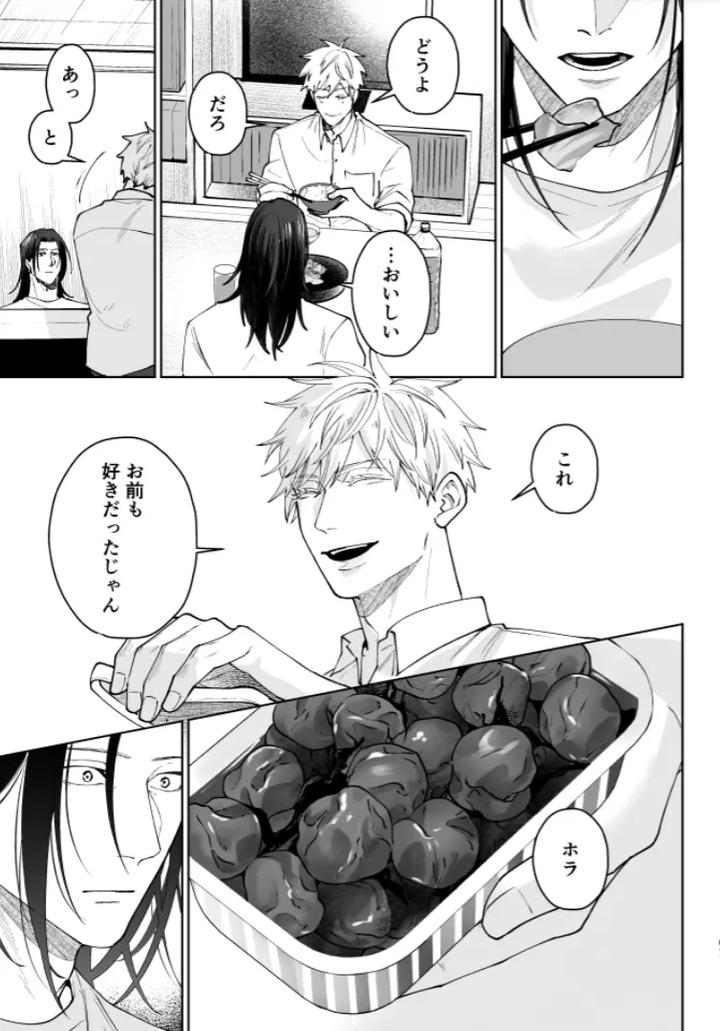 Jujutsu-Kaisen-Dj-Our-Little-World-By-Monukenokara-Mossan-Jp page 65