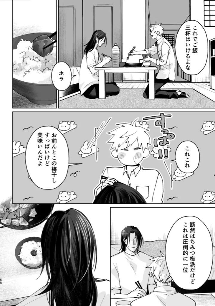 Jujutsu-Kaisen-Dj-Our-Little-World-By-Monukenokara-Mossan-Jp page 66