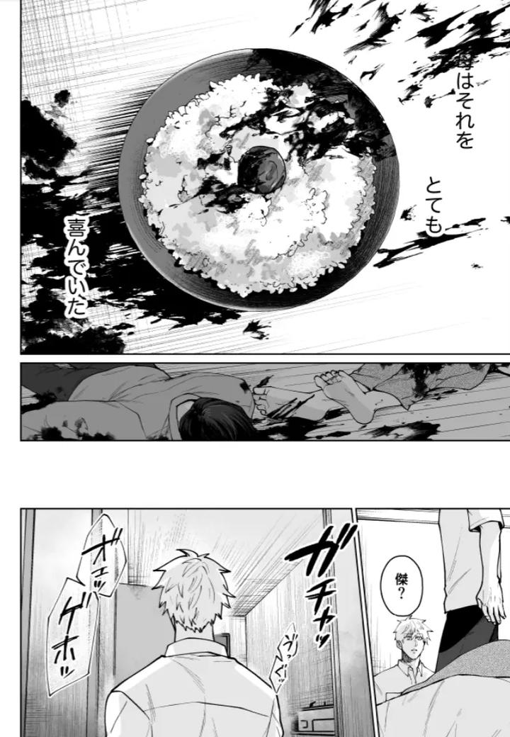 Jujutsu-Kaisen-Dj-Our-Little-World-By-Monukenokara-Mossan-Jp page 68