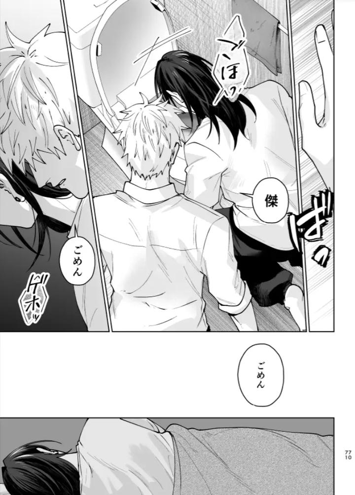 Jujutsu-Kaisen-Dj-Our-Little-World-By-Monukenokara-Mossan-Jp page 69