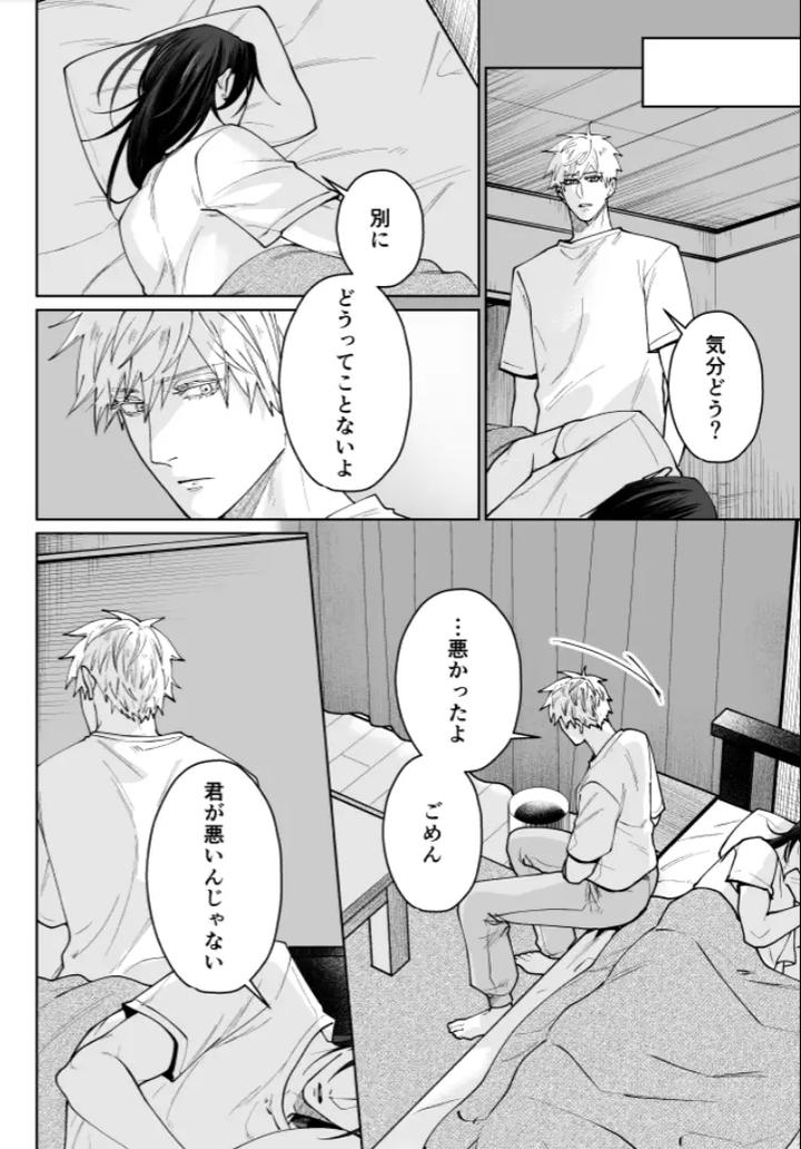 Jujutsu-Kaisen-Dj-Our-Little-World-By-Monukenokara-Mossan-Jp page 70