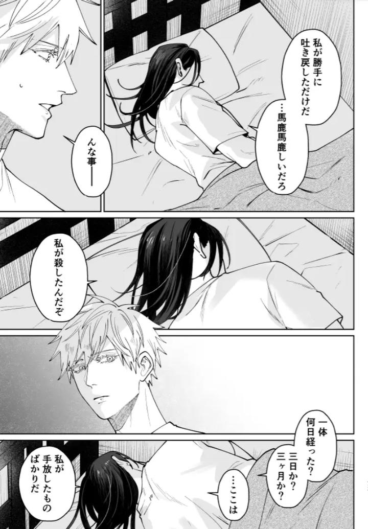 Jujutsu-Kaisen-Dj-Our-Little-World-By-Monukenokara-Mossan-Jp page 71