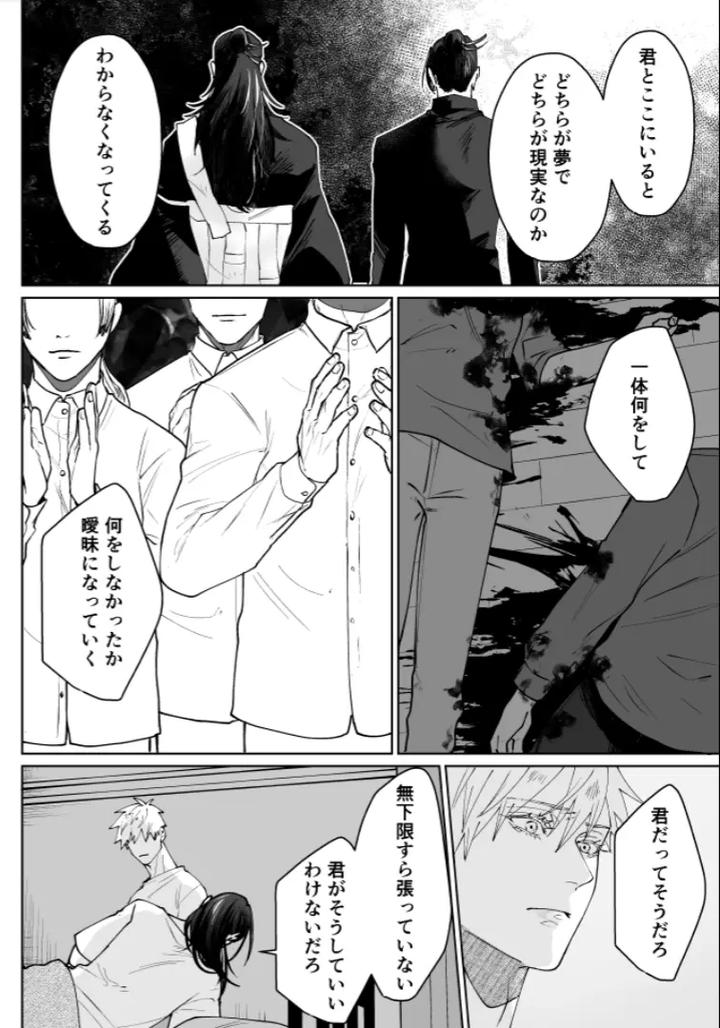 Jujutsu-Kaisen-Dj-Our-Little-World-By-Monukenokara-Mossan-Jp page 72
