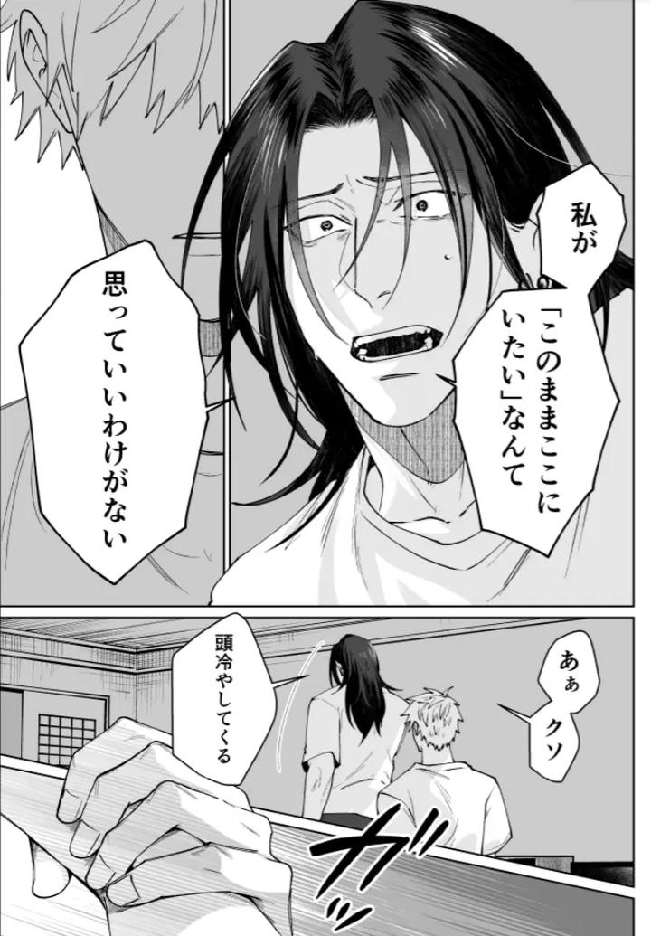 Jujutsu-Kaisen-Dj-Our-Little-World-By-Monukenokara-Mossan-Jp page 73