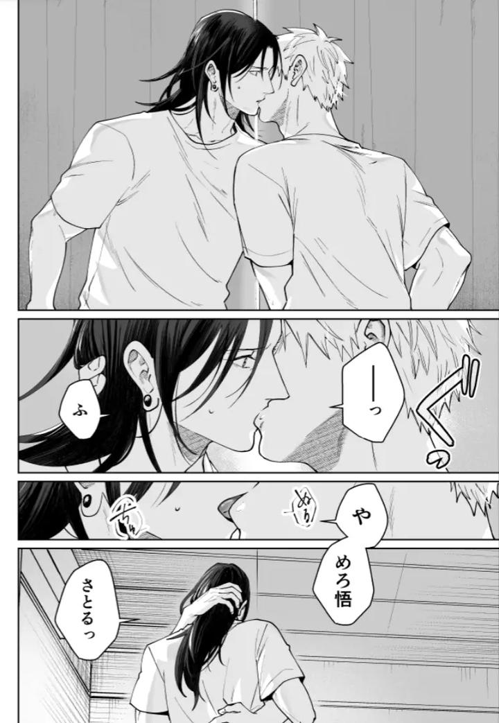 Jujutsu-Kaisen-Dj-Our-Little-World-By-Monukenokara-Mossan-Jp page 74
