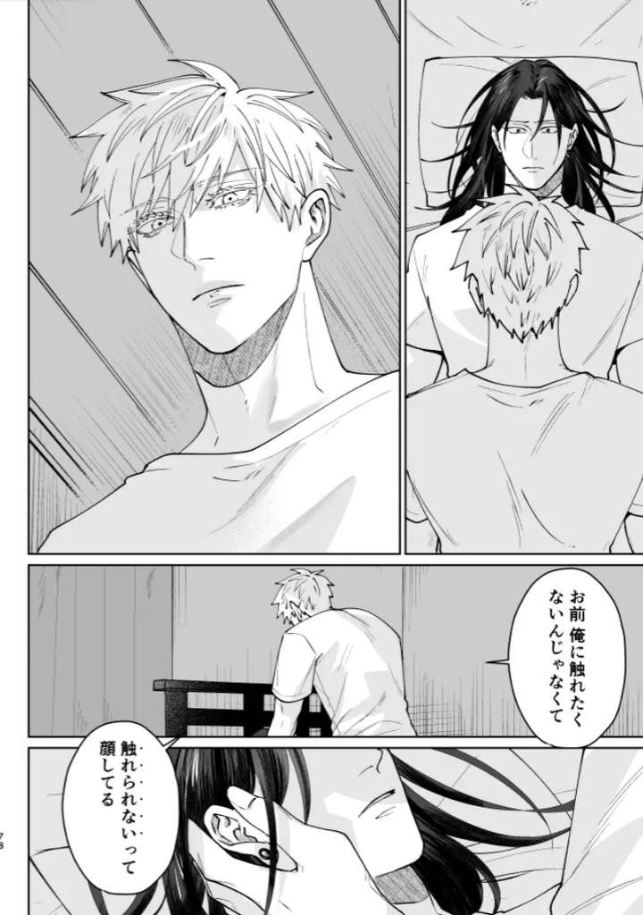 Jujutsu-Kaisen-Dj-Our-Little-World-By-Monukenokara-Mossan-Jp page 76