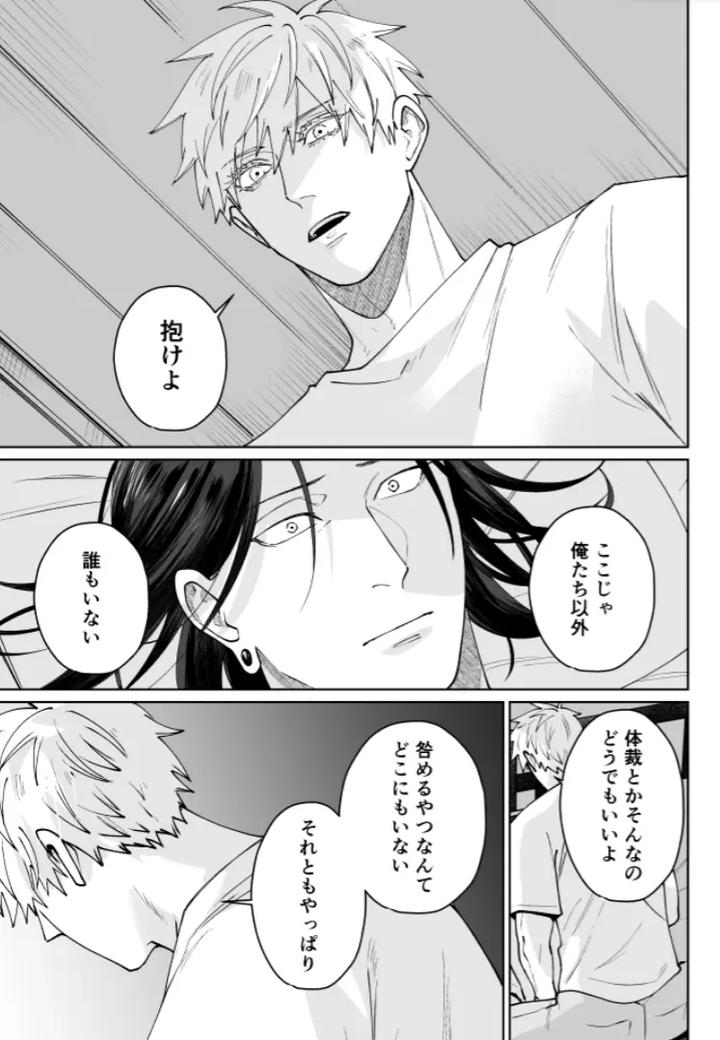 Jujutsu-Kaisen-Dj-Our-Little-World-By-Monukenokara-Mossan-Jp page 77