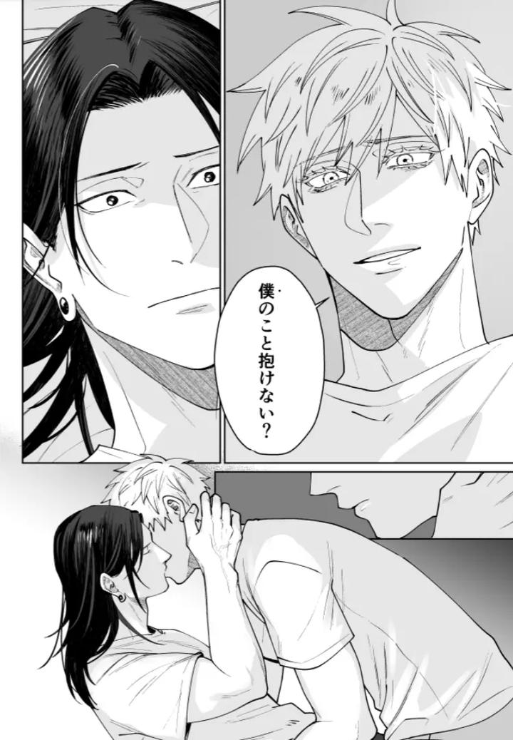 Jujutsu-Kaisen-Dj-Our-Little-World-By-Monukenokara-Mossan-Jp page 78