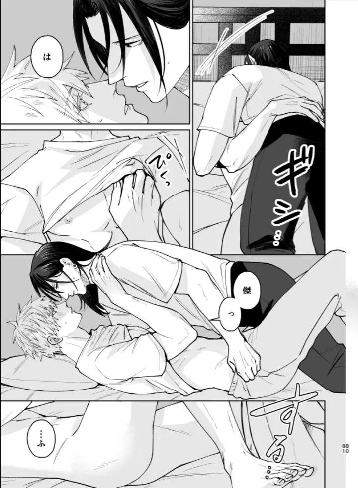 Jujutsu-Kaisen-Dj-Our-Little-World-By-Monukenokara-Mossan-Jp page 79