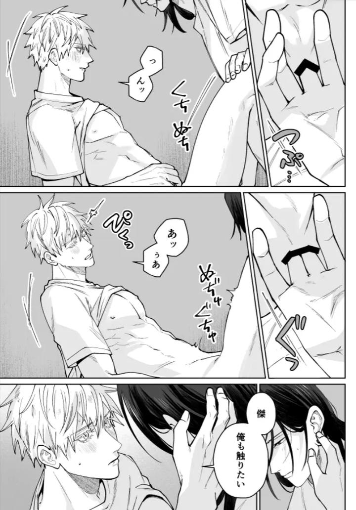 Jujutsu-Kaisen-Dj-Our-Little-World-By-Monukenokara-Mossan-Jp page 81