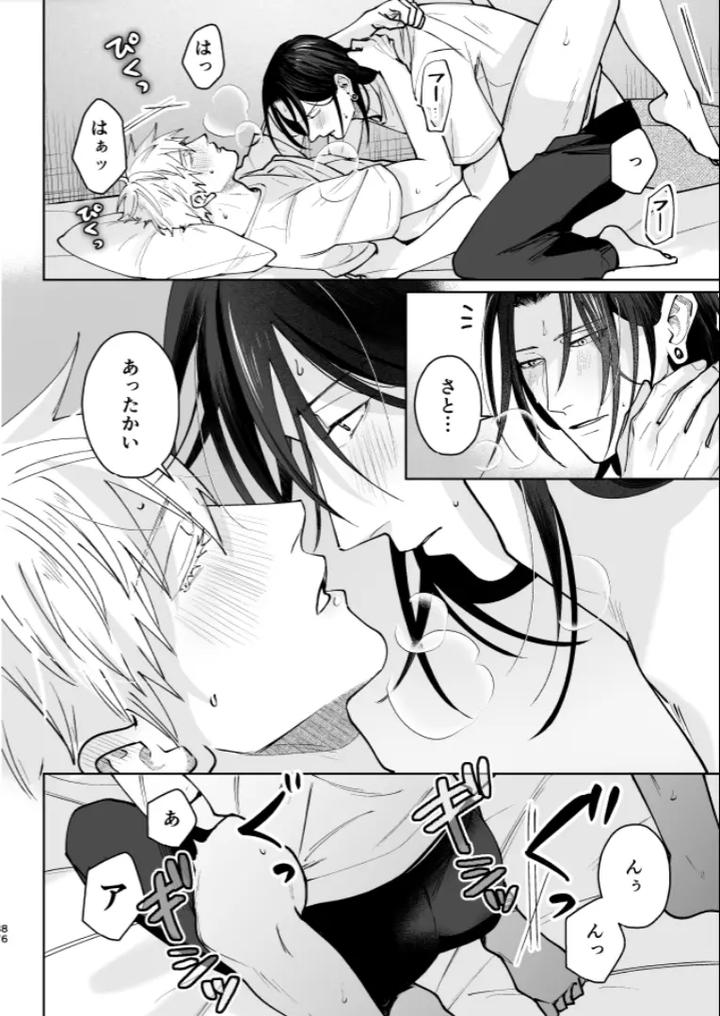 Jujutsu-Kaisen-Dj-Our-Little-World-By-Monukenokara-Mossan-Jp page 84