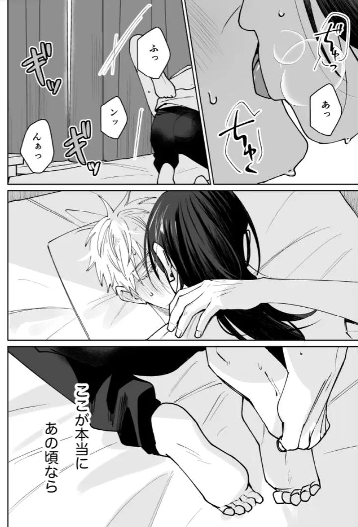 Jujutsu-Kaisen-Dj-Our-Little-World-By-Monukenokara-Mossan-Jp page 86