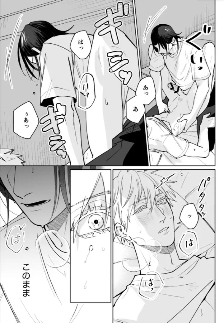 Jujutsu-Kaisen-Dj-Our-Little-World-By-Monukenokara-Mossan-Jp page 87