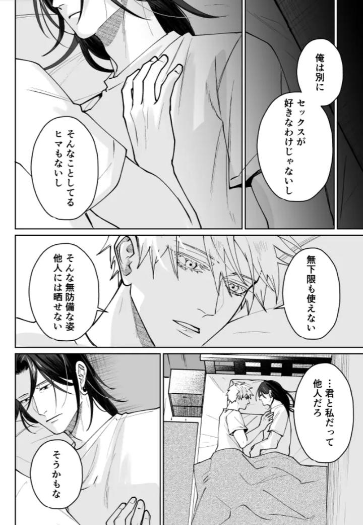 Jujutsu-Kaisen-Dj-Our-Little-World-By-Monukenokara-Mossan-Jp page 90