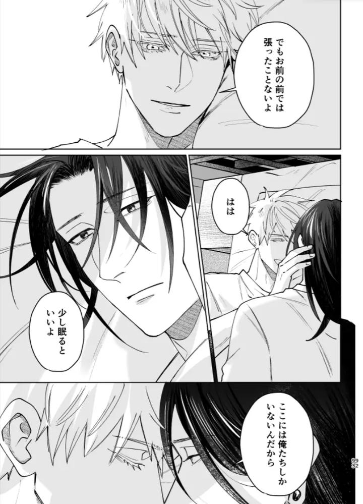 Jujutsu-Kaisen-Dj-Our-Little-World-By-Monukenokara-Mossan-Jp page 91