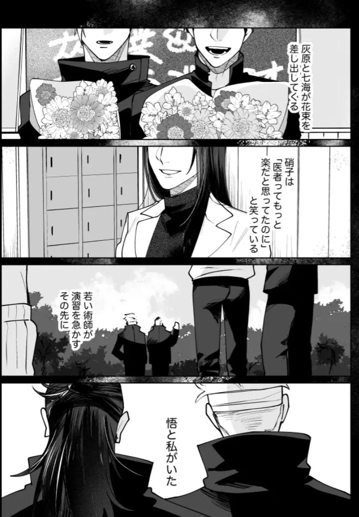 Jujutsu-Kaisen-Dj-Our-Little-World-By-Monukenokara-Mossan-Jp page 93